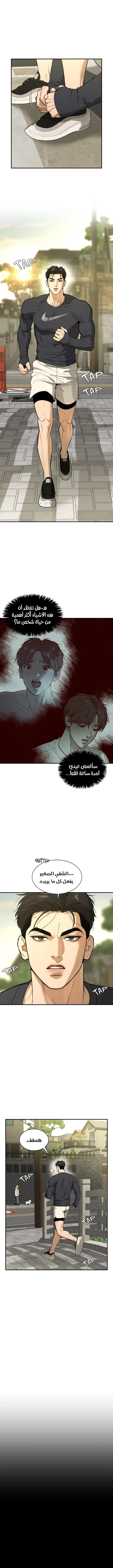 النحس – الفصل 21 page 6
